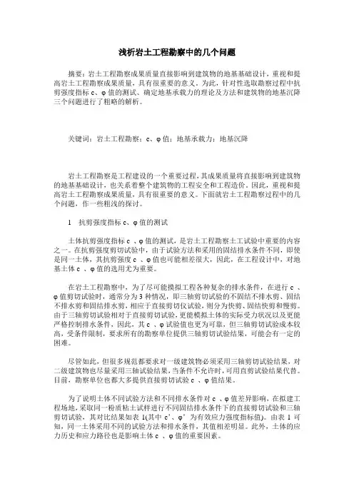 浅析岩土工程勘察中的几个问题