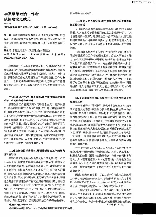 加强思想政治工作者队伍建设之我见