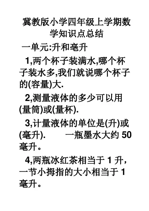 冀教版数学四年级上知识点
