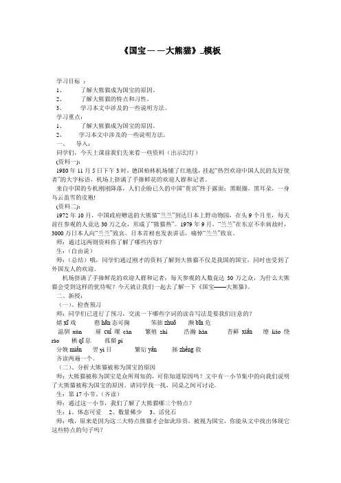 《国宝——大熊猫》_模板