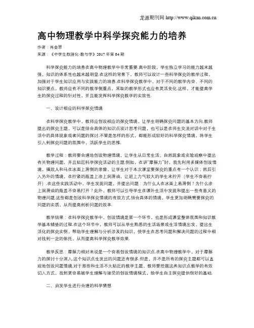 高中物理教学中科学探究能力的培养