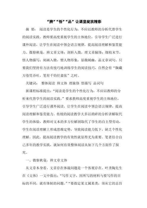 “辨”“悟”“品”让课堂绽放精彩