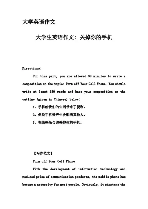 大学英语作文-大学生英语作文- 关掉你的手机
