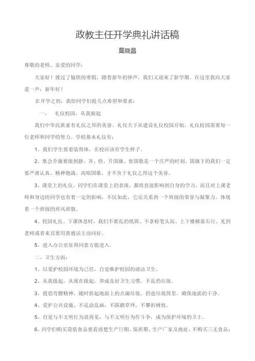 政教主任开学典礼讲话稿