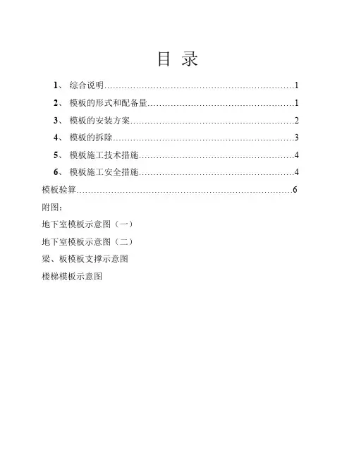 建筑模板施工方案
