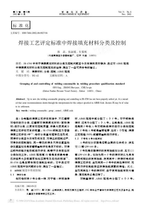 焊接工艺评定标准中焊接填充材料分类及控制