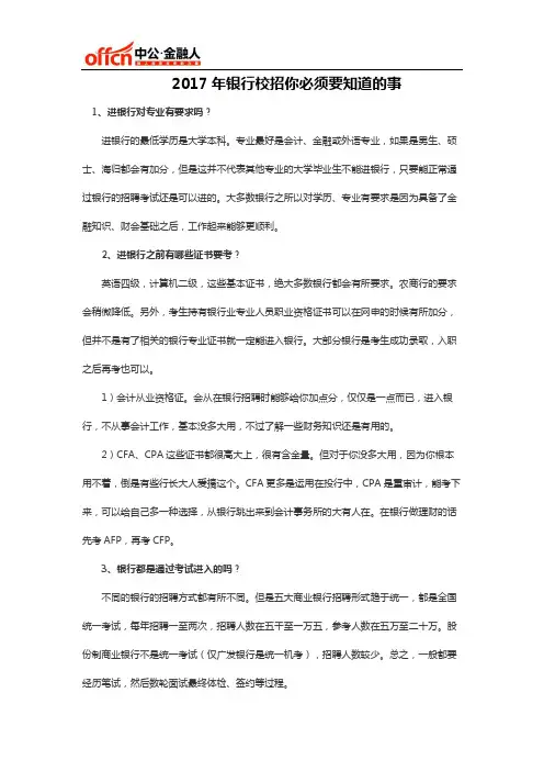 2017银行校招备考攻略