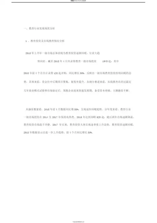 教师行业现状及发展趋势 2