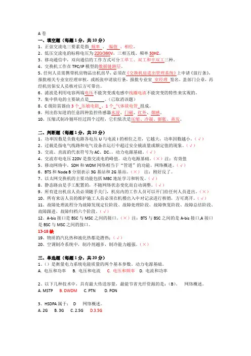 移动通信动力试题及答案