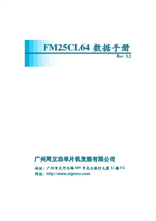 FM25CL64中文资料