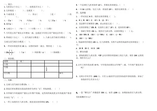 利率税率折扣成数练习题