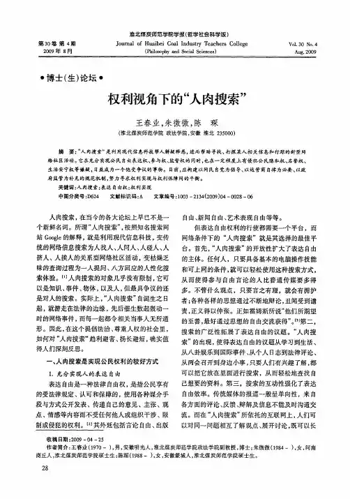 权利视角下的“人肉搜索”