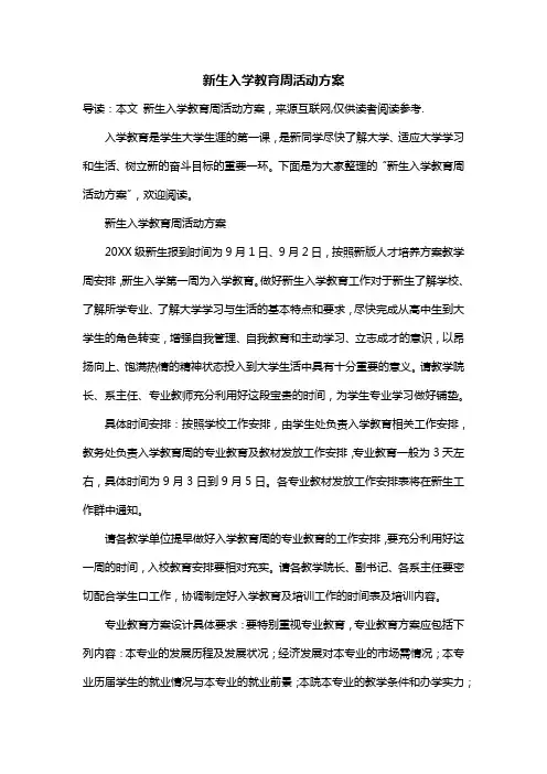 新生入学教育周活动方案
