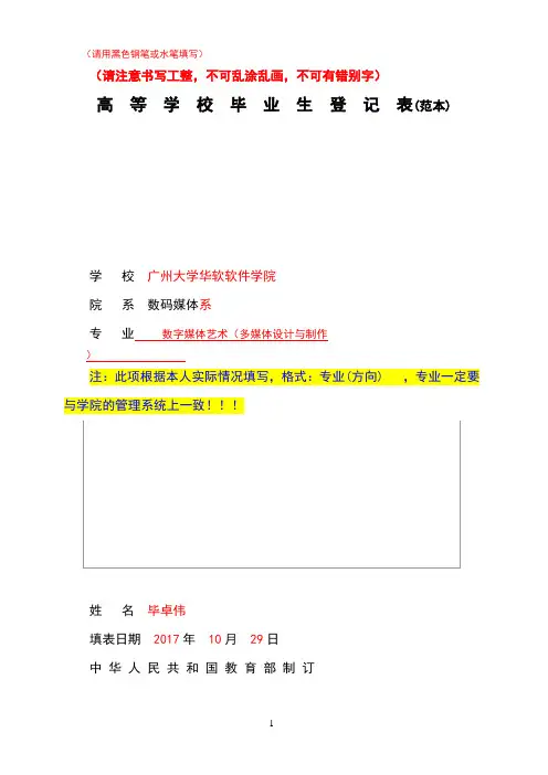 2017届毕业生登记表范例 (1)