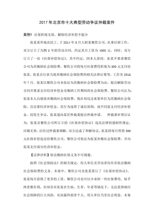 劳动争议经典案例