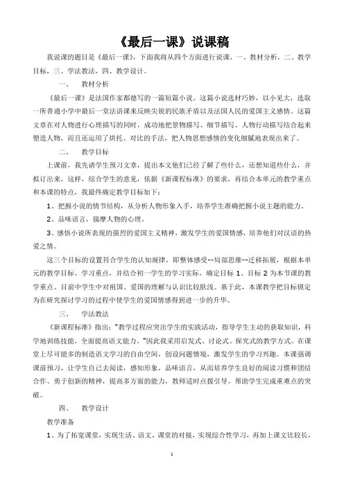 部编教材《最后一课》说课稿
