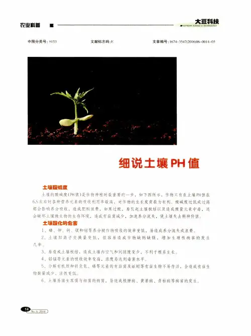 细说土壤PH值