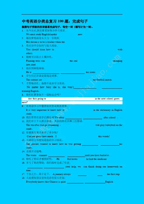 中考英语完成句子练习100题(附答案)