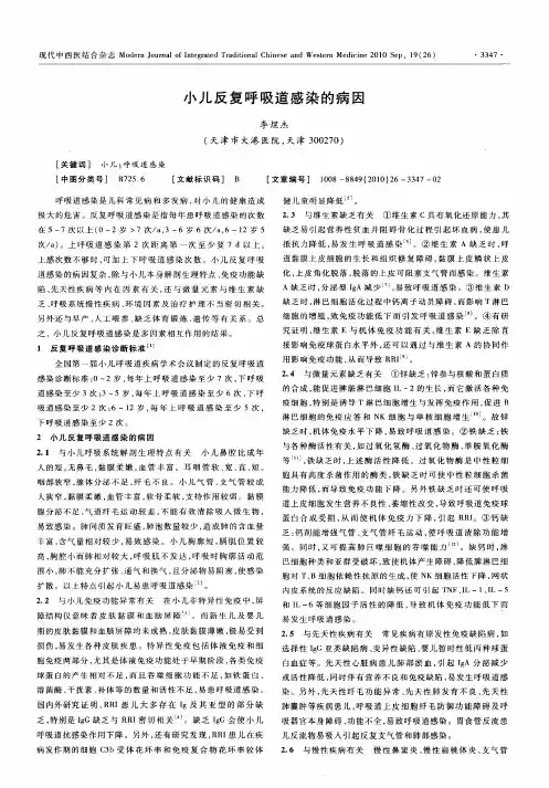 小儿反复呼吸道感染的病因