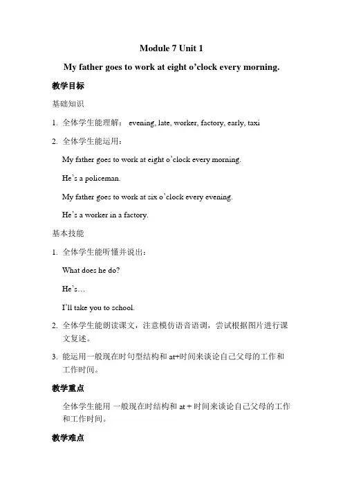 新外研版五年级下Module 7 Unit 1 My father goes to work at eight o'clock every morning.