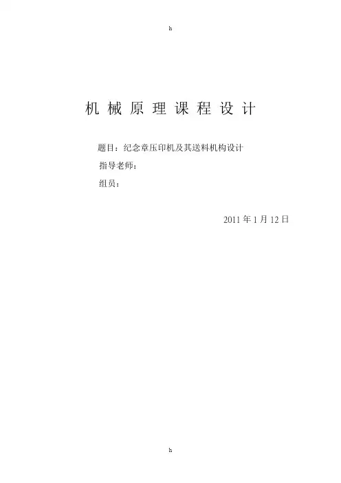 打印机机械原理课程设计说明书