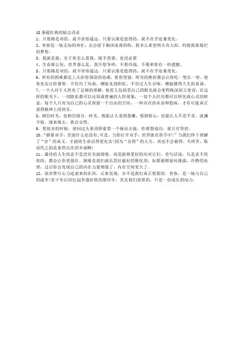 18条超经典的励志语录 2