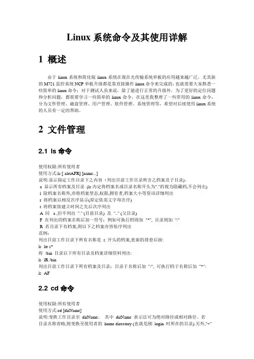 Linux系统命令及其使用详解 2