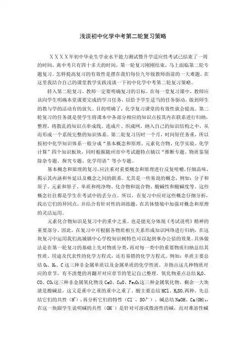 浅谈初中化学中考第二轮复习策略