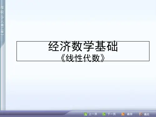 《线性代数》第三章线性方程组