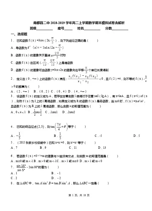 商都县二中2018-2019学年高二上学期数学期末模拟试卷含解析