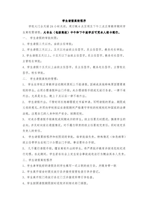 学生请假离校程序