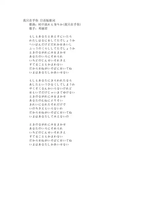 我只在乎你_日语版全平假名歌词
