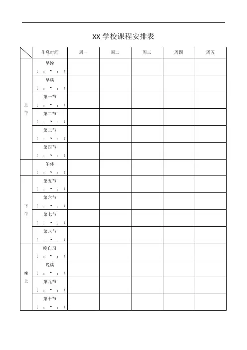 word课程表模板