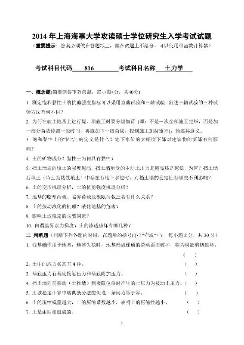 上海海事大学土力学2014年—2018年考研真题