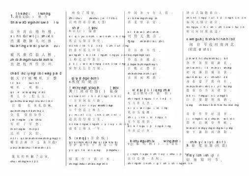 三年级带拼音的古诗15首