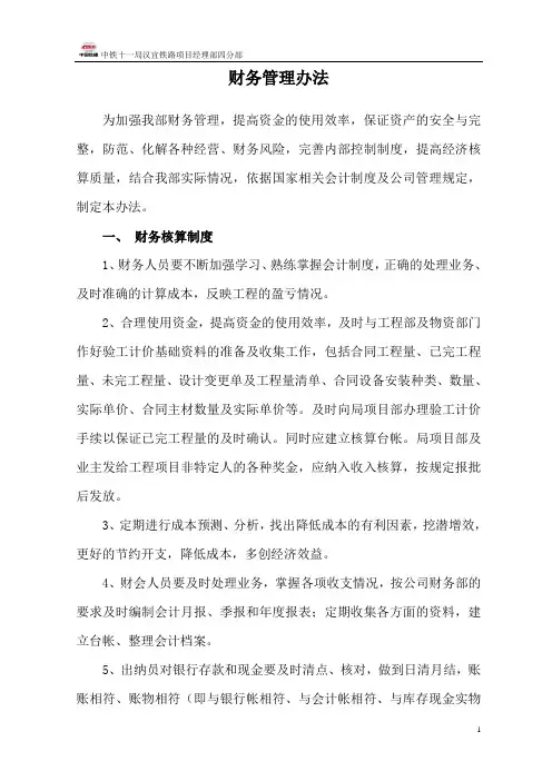 财务管理规定 2