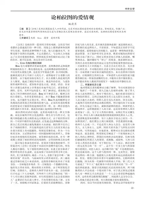 论柏拉图的爱情观