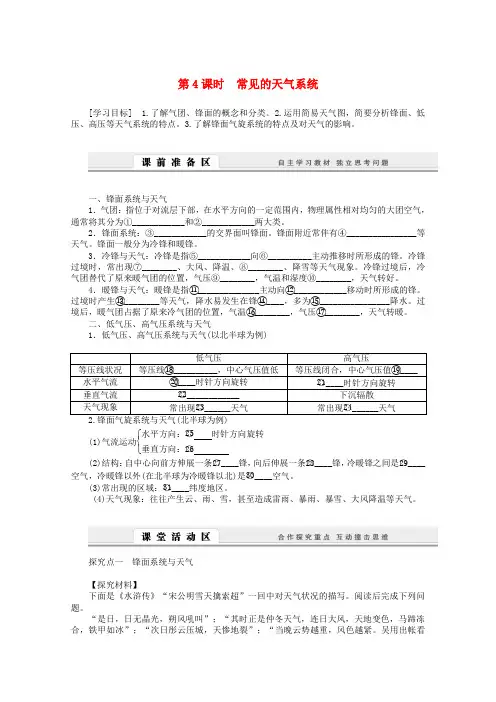 高中地理2.3.4《常见的天气系统》导学案湘教版必修11