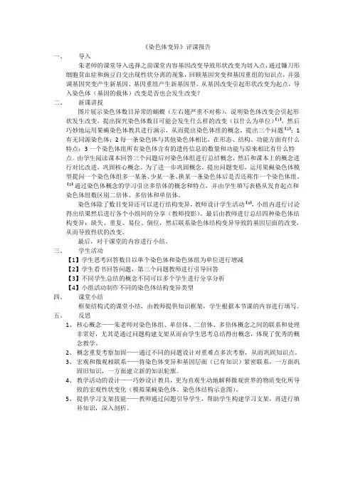 评课报告