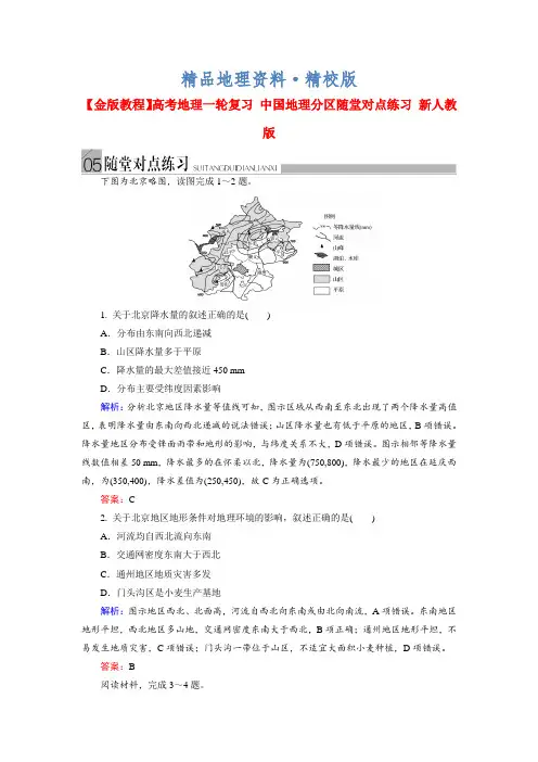 精校版高考地理一轮复习：《中国地理分区》随堂练习及答案