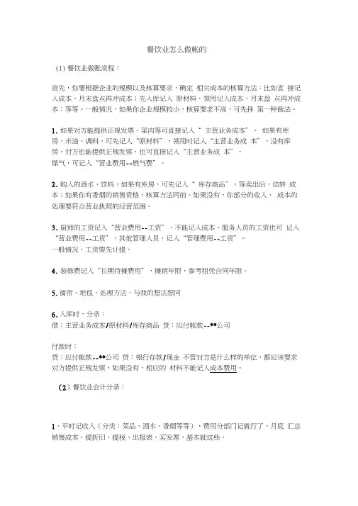 餐饮业怎么做账(详细流程及说明)
