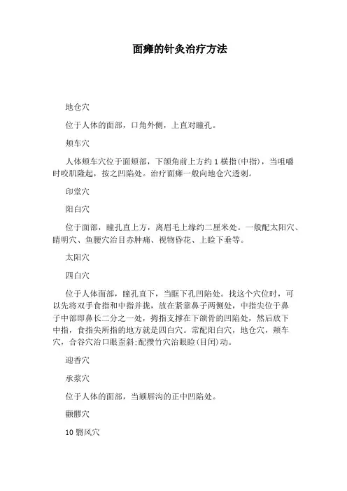 面瘫的针灸治疗方法
