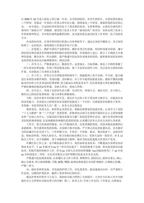 医护人员自我鉴定