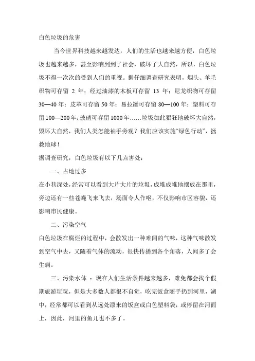 白色垃圾的危害