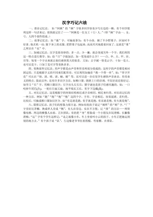 记忆汉字好方法