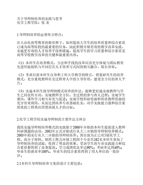 关于导师制培养的实践与思考