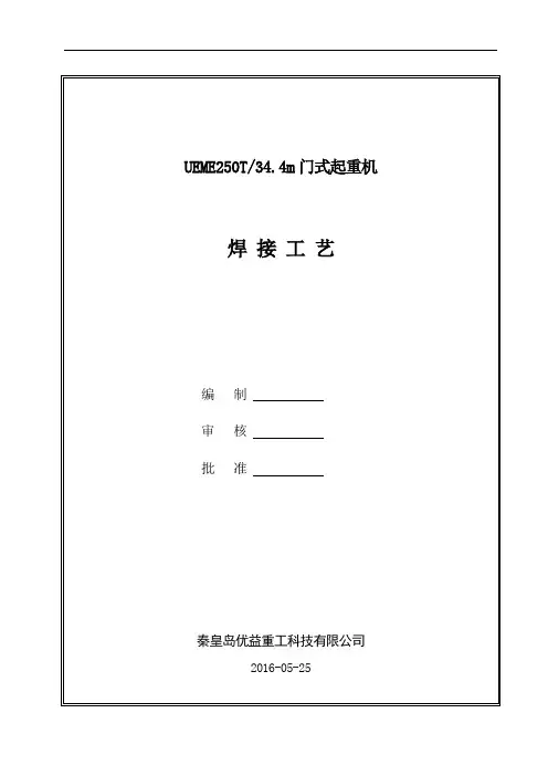 焊接工艺 2