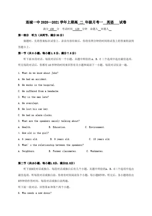 福建省连城县第一中学2020-2021学年高二上学期第一次月考语文试题 Word版含答案
