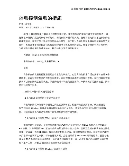 弱电控制强电的措施