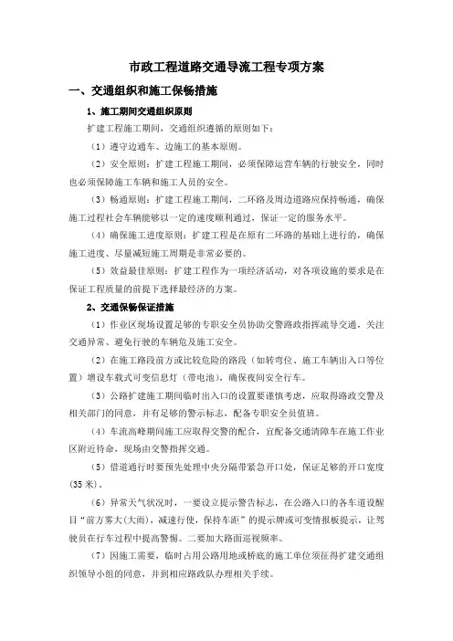 市政工程道路交通导流工程专项方案